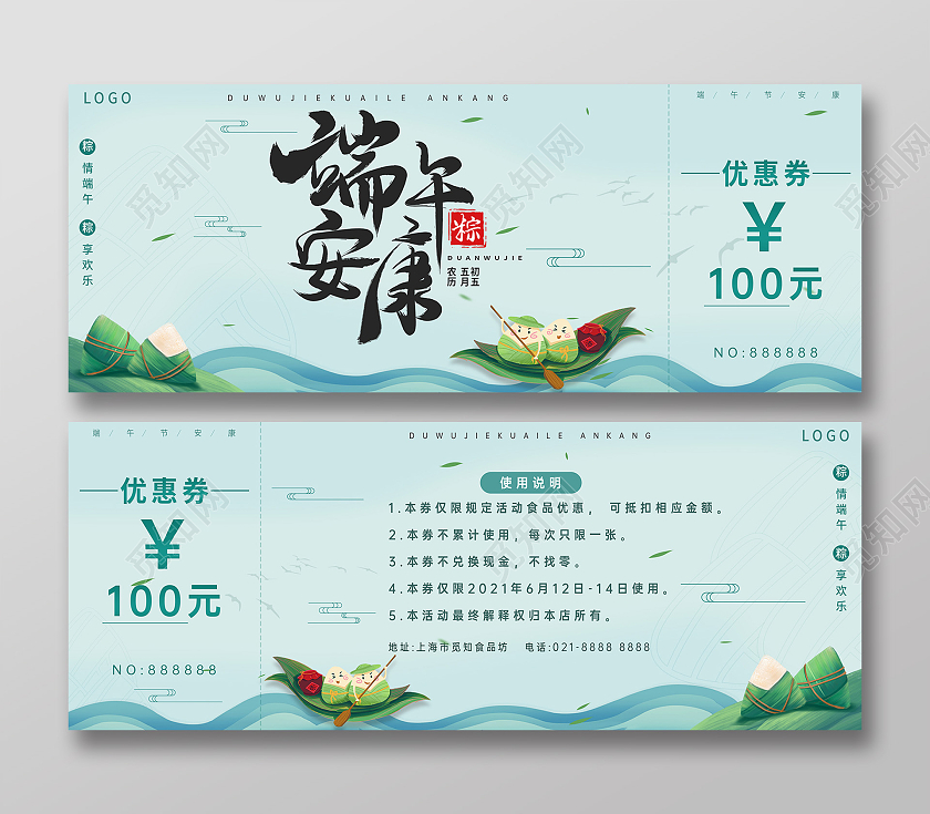 绿色清新端午优惠券中国风简约优惠代金券端午节端午卡券优惠券