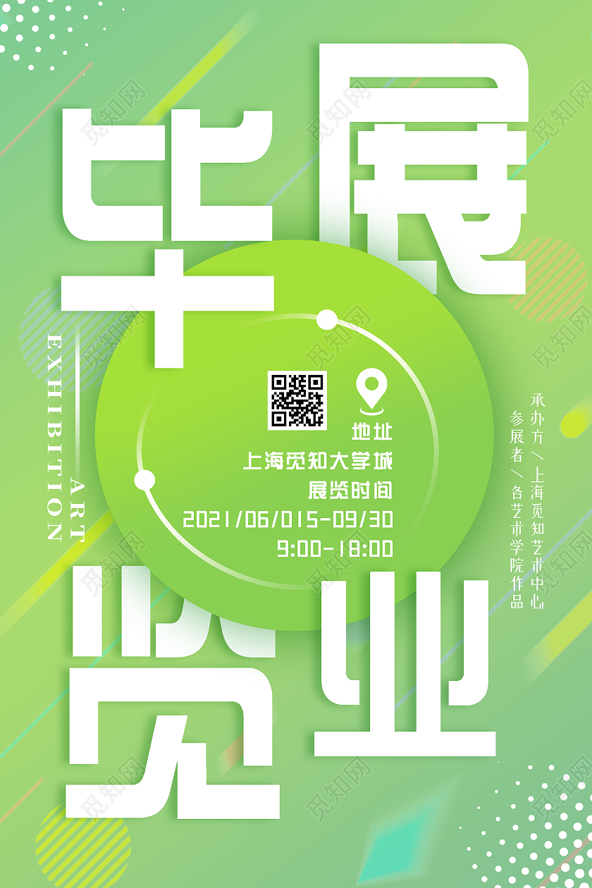 绿色创意简约毕业展海报毕业设计展