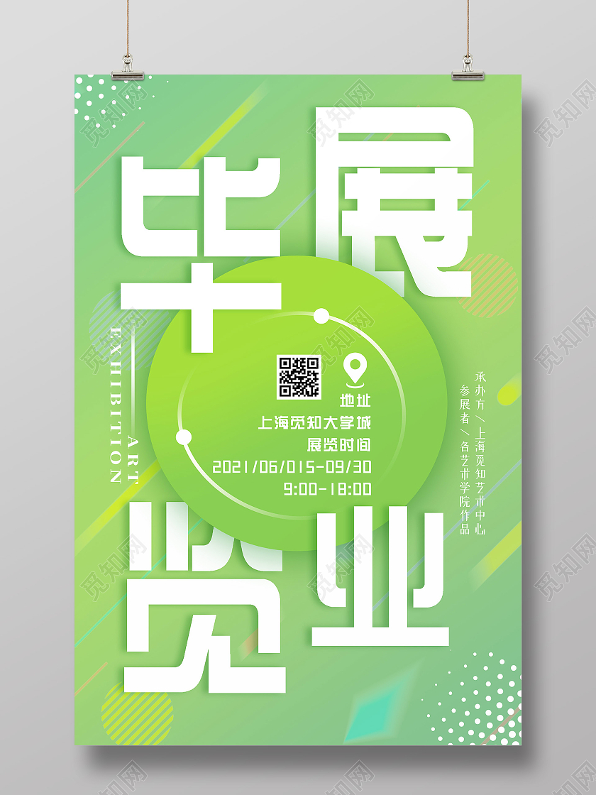 绿色创意简约毕业展海报毕业设计展