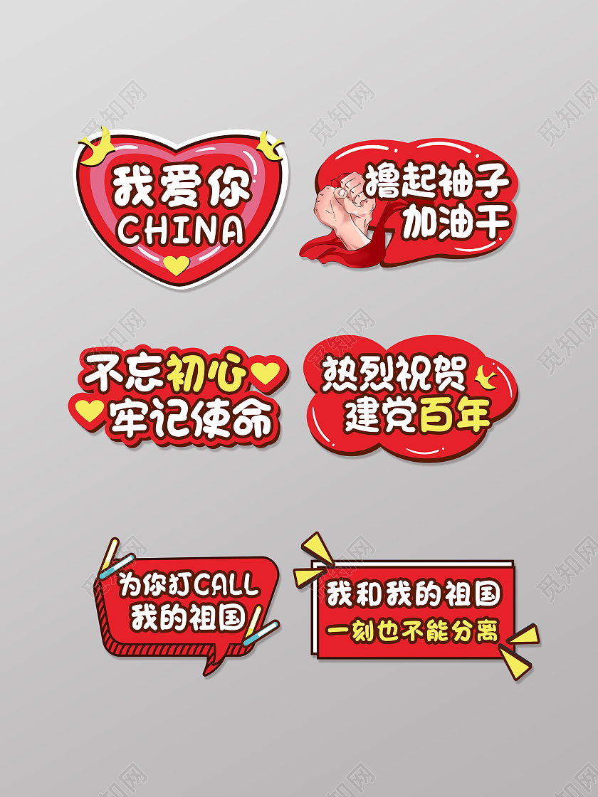 红色贴纸热烈祝贺建党百年100周年建党手举牌