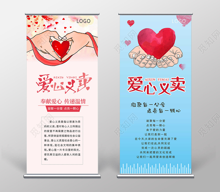 蓝色简约大气爱心义卖