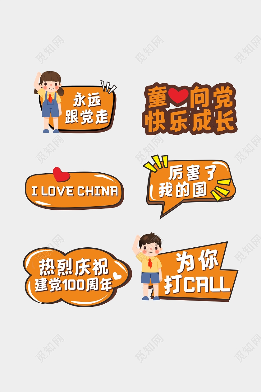 儿童敬礼插画永远跟党走庆祝建党百年100周年建党手举牌