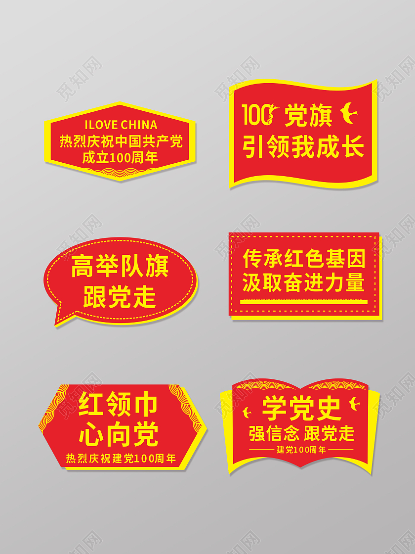 红色文化永远跟党走庆祝建党百年100周年建党手举牌