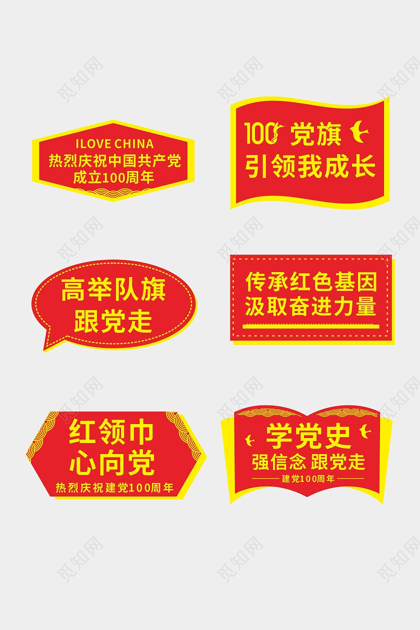 红色文化永远跟党走庆祝建党百年100周年建党手举牌