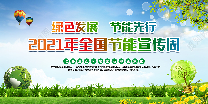 蓝色风格节能宣传周全国节能宣传周宣传栏