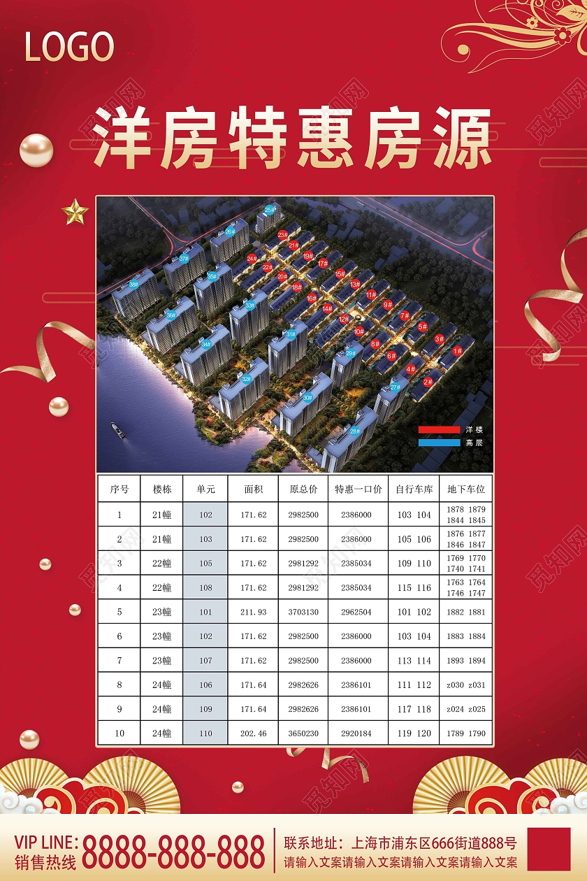 高端红色大气洋房特惠房源宣传海报特价房源