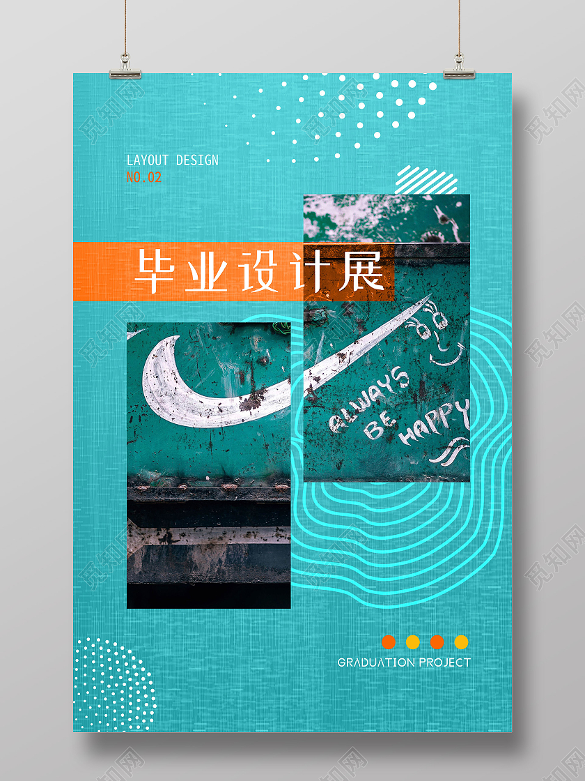 简约大气创意毕业设计展海报