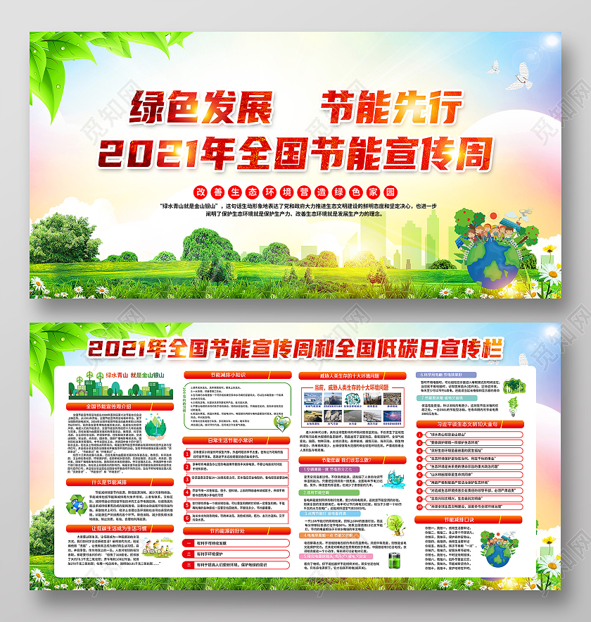 彩色风格节能宣传周全国节能宣传周宣传栏