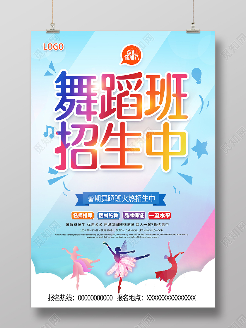 彩色卡通红色暑期舞蹈班招生啦舞蹈暑假班招生舞蹈培训班招生海报舞蹈暑假班暑期班培训班招生