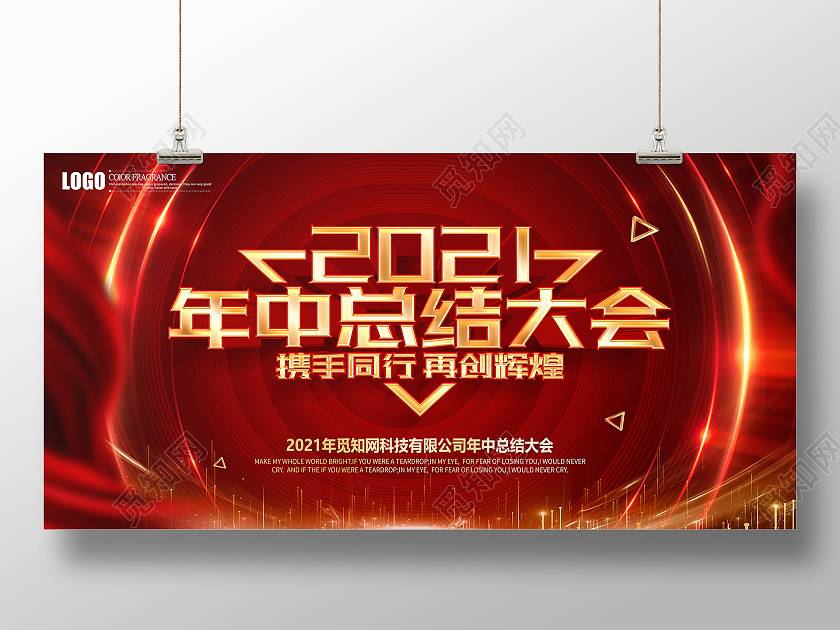 红色大气2021年中总结大会展板年中工作总结