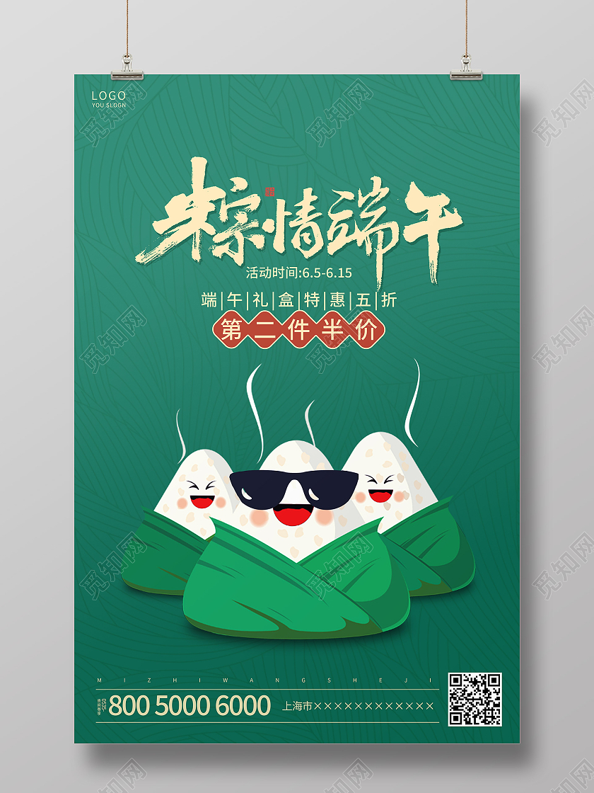 绿色简约粽情端午促销海报端午节端午粽子促销ui手机海报