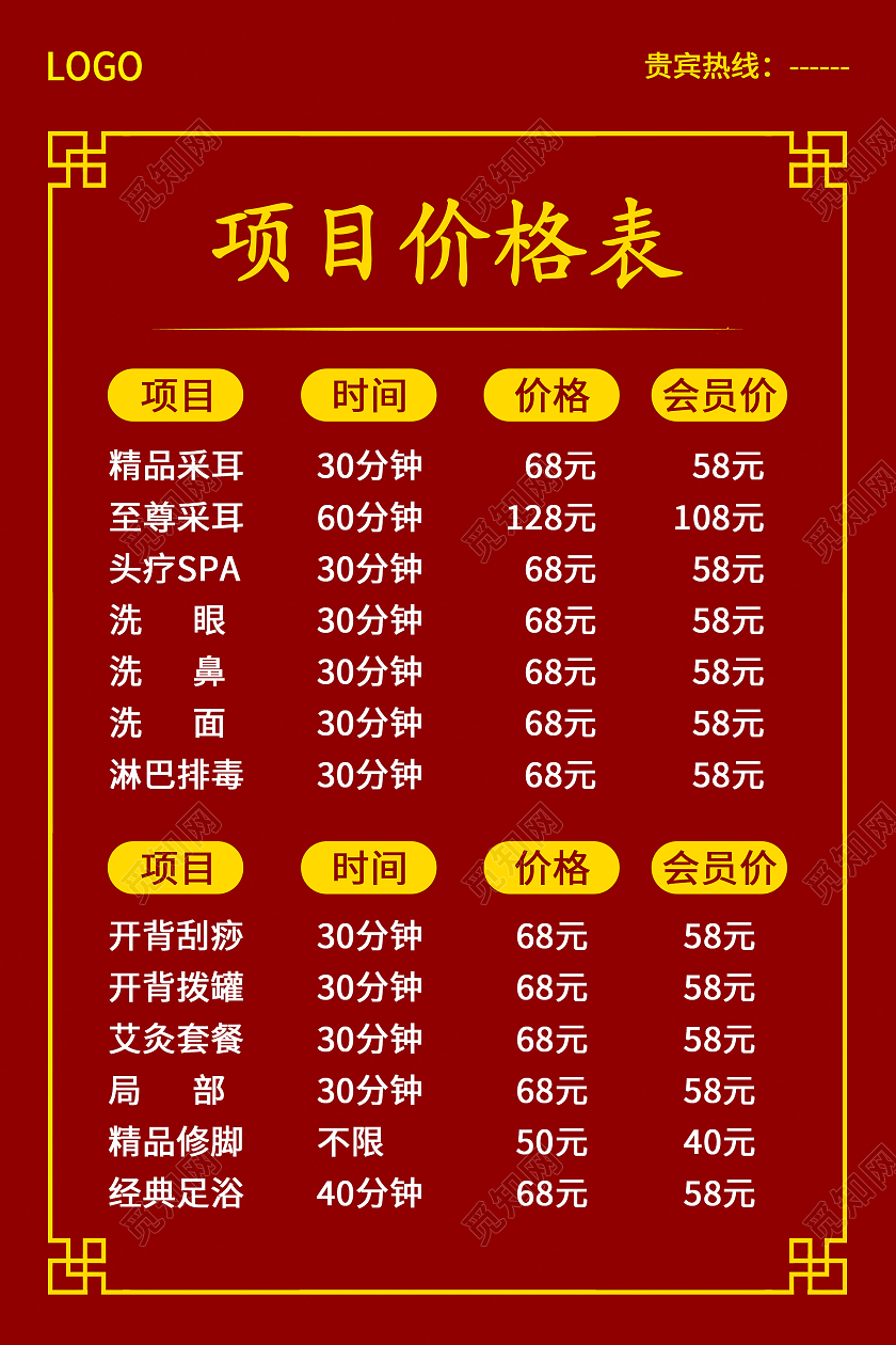 酒红色简约大气采耳价目表价格表