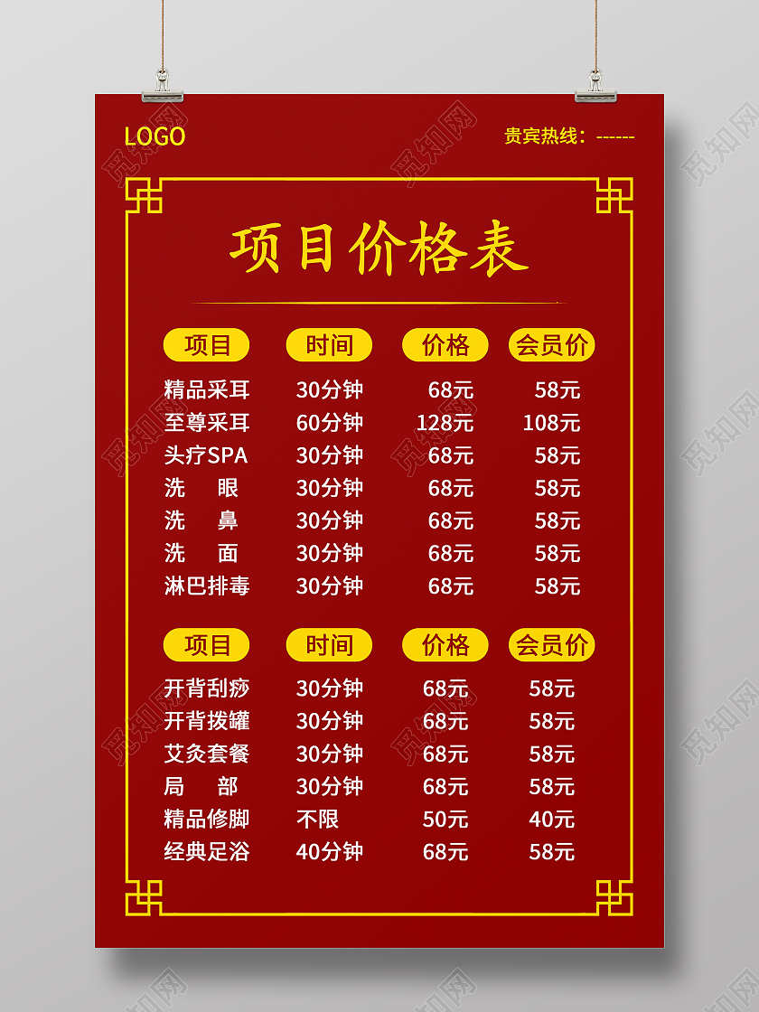 酒红色简约大气采耳价目表价格表
