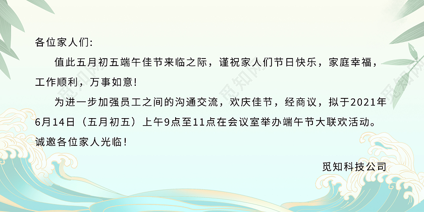 绿色卡通山水竹绿端午节贺卡端午节端午邀请函