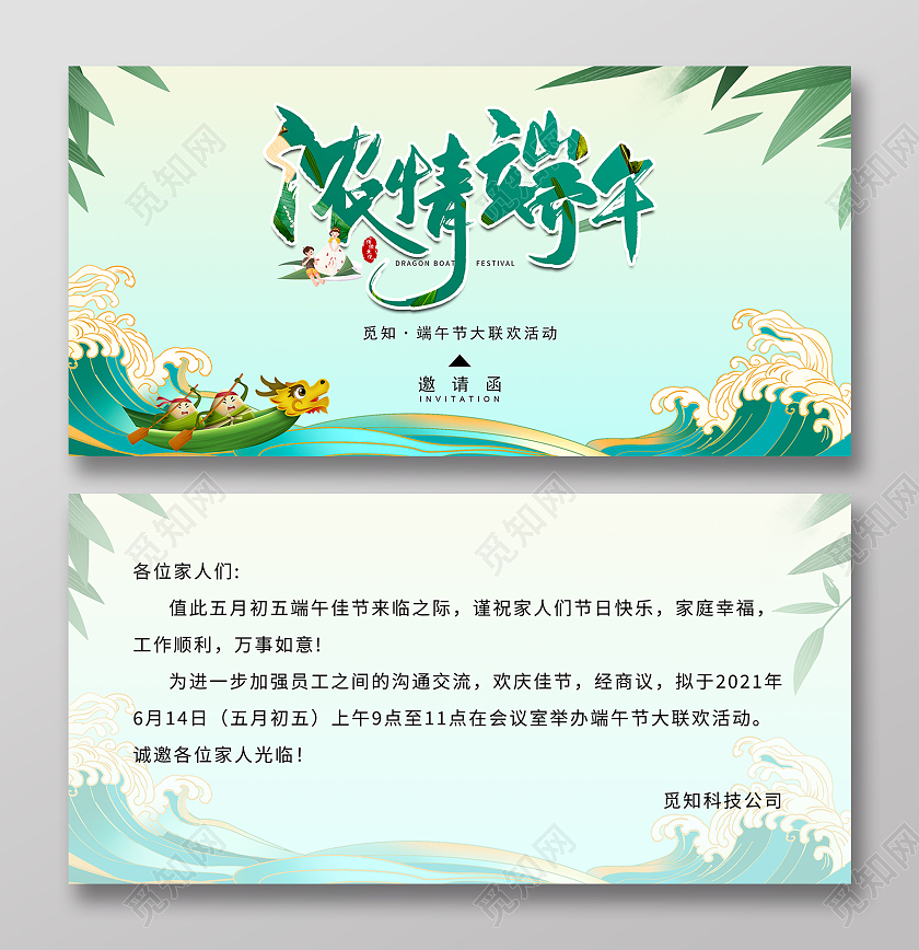 绿色卡通山水竹绿端午节贺卡端午节端午邀请函