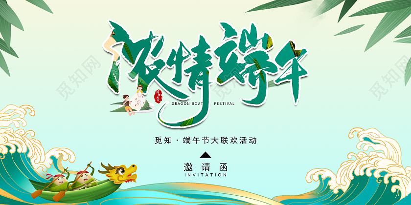 绿色卡通山水竹绿端午节贺卡端午节端午邀请函