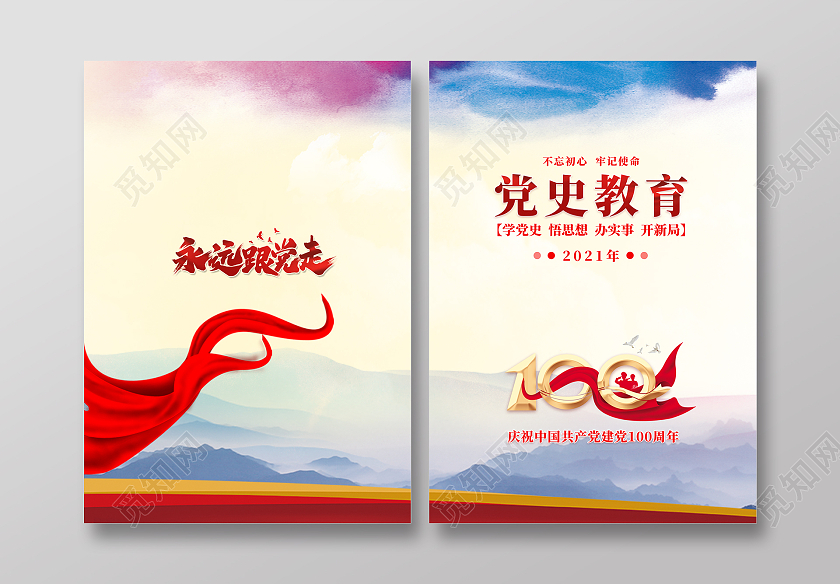 红蓝色大气党史教育党史封面画册封面党史党建封面