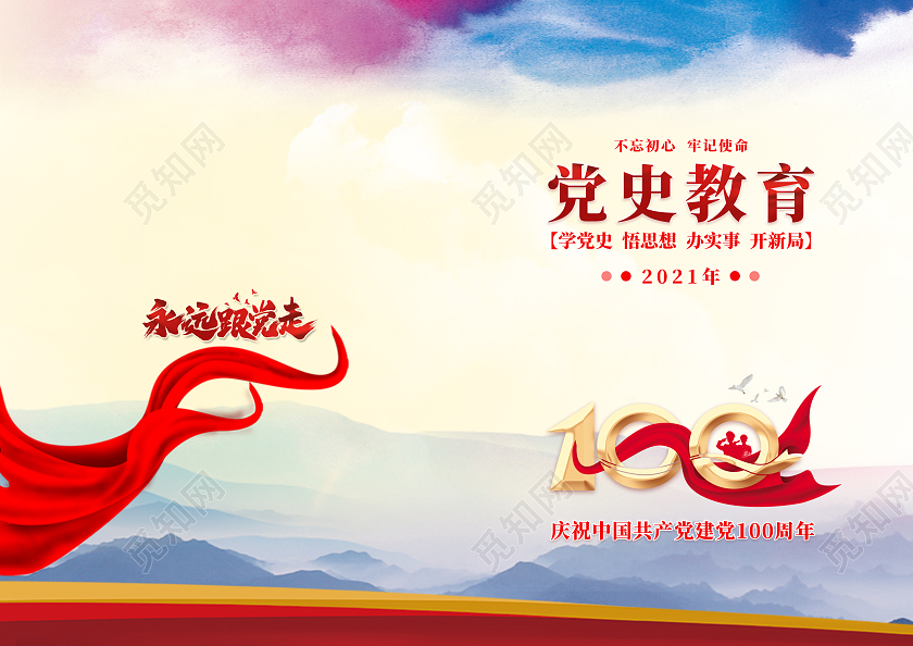 红蓝色大气党史教育党史封面画册封面党史党建封面