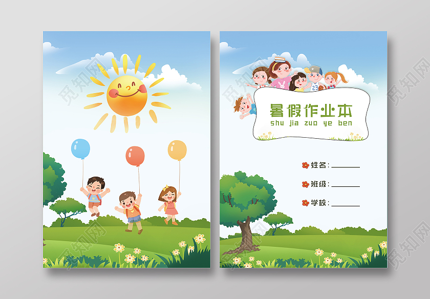卡通儿童蓝天白云简约清新森林乐园插画暑假作业本暑假作业封面