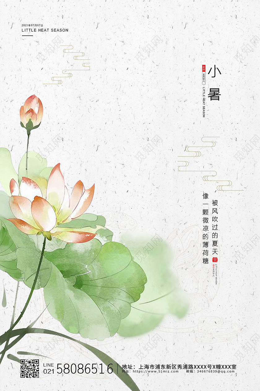 白色简约荷花卡通手绘二十四节气小暑节气宣传海报二十四节气24节日小暑