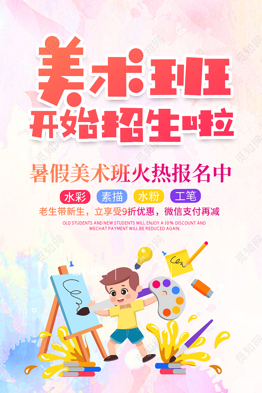 创意简约暑假美术班招生海报美术暑假班暑期班培训班招生