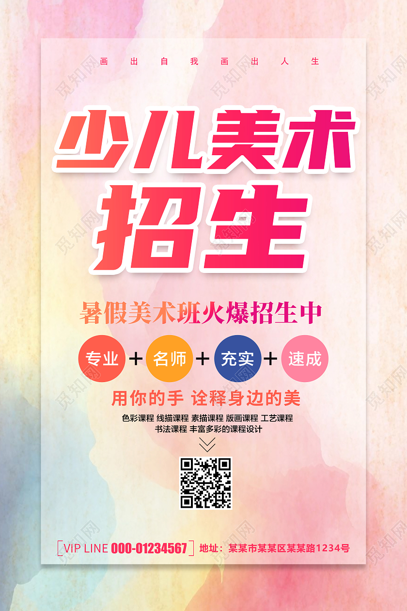粉色卡通简约清新暑假美术招生海报美术暑假班暑期班培训班招生