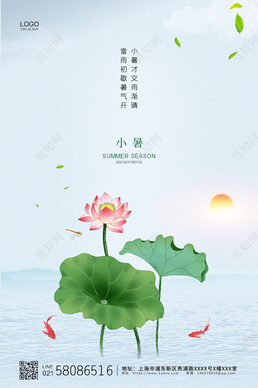 白色简约卡通荷花二十四节气24节气小暑海报二十四节气24节日小暑