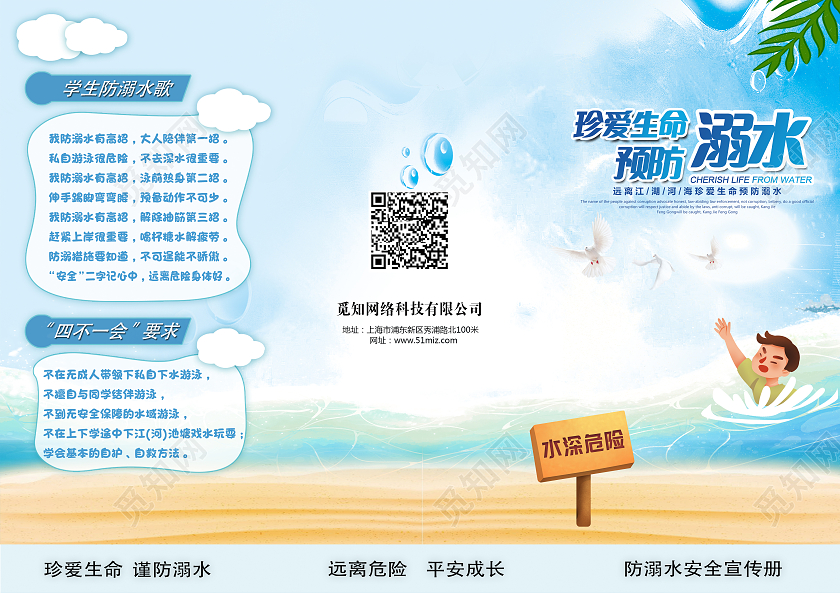 蓝色简约小清新卡通防溺水三折页安全教育三折页暑假防溺水折页
