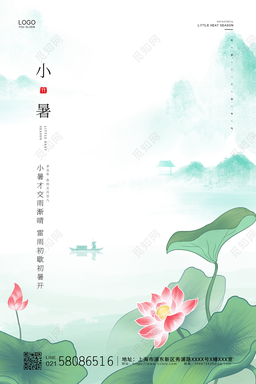 绿色简约手绘插画荷叶中国风二十四节气24节气小暑宣传海报二十四节气24节日小暑