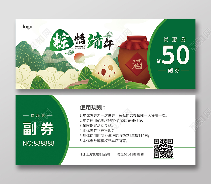 绿色插画粽情端午节活动优惠券端午节端午卡券优惠券