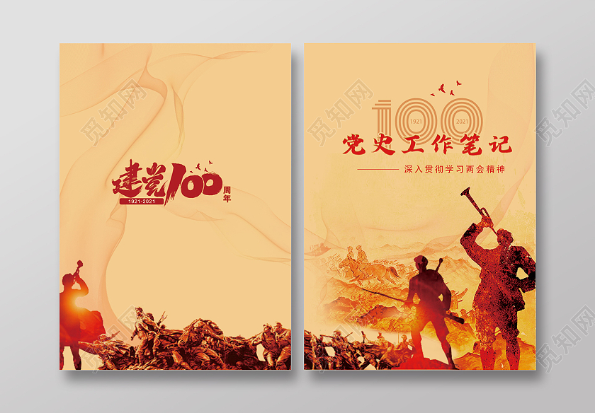 浅黄色抗战胜利百年党史宣传册封面模版党史党建封面