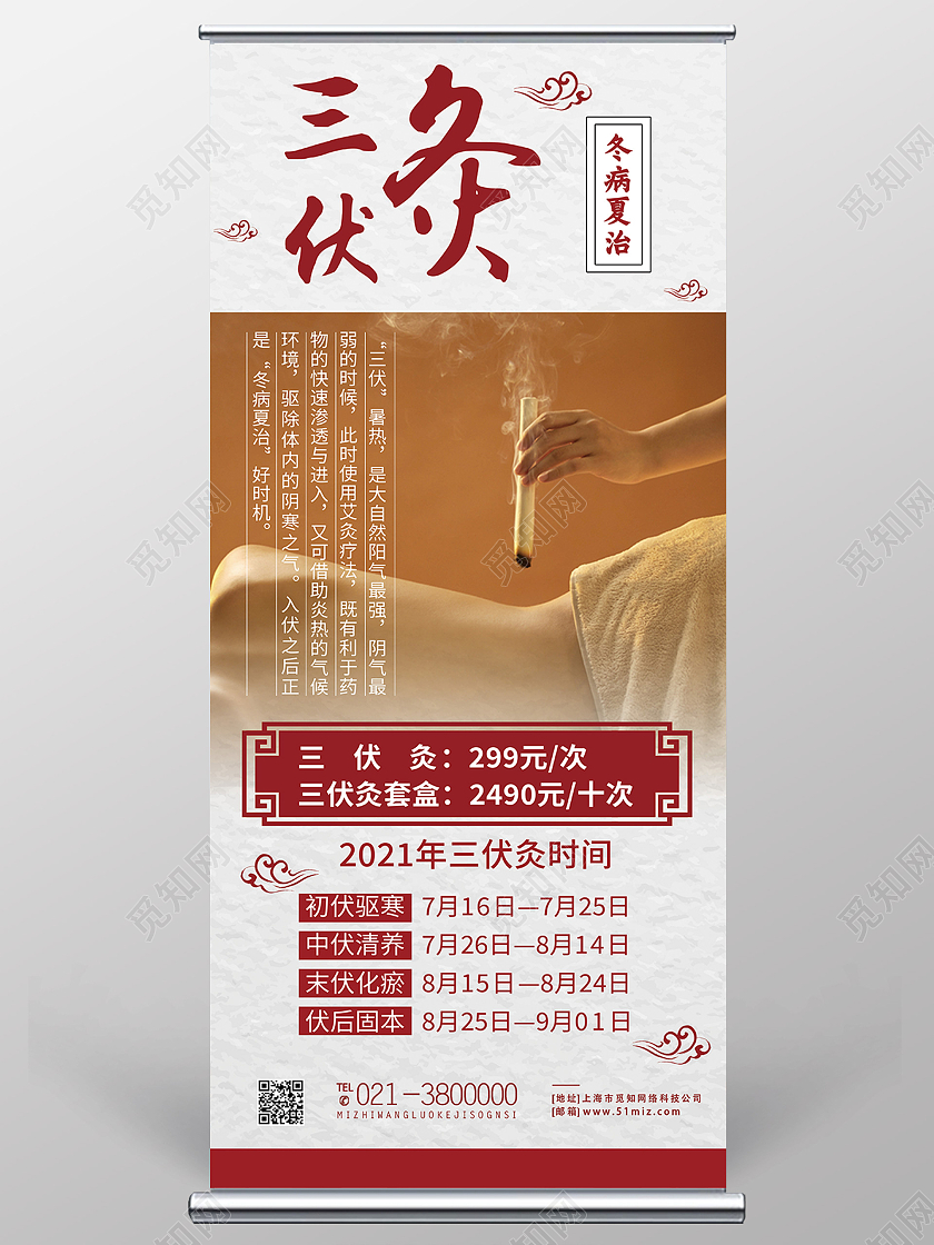 红色简约三伏灸展架易拉宝