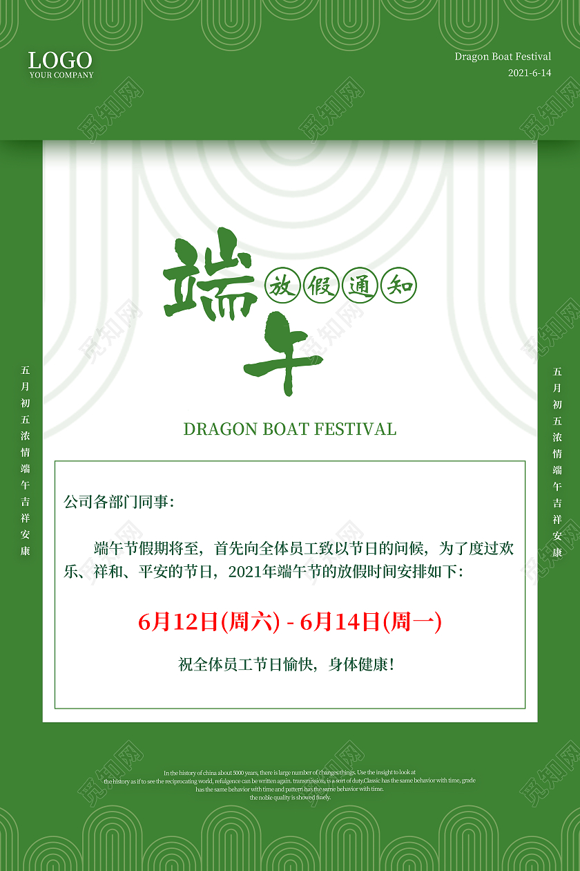 绿色简约端午放假通知海报端午节端午放假通知