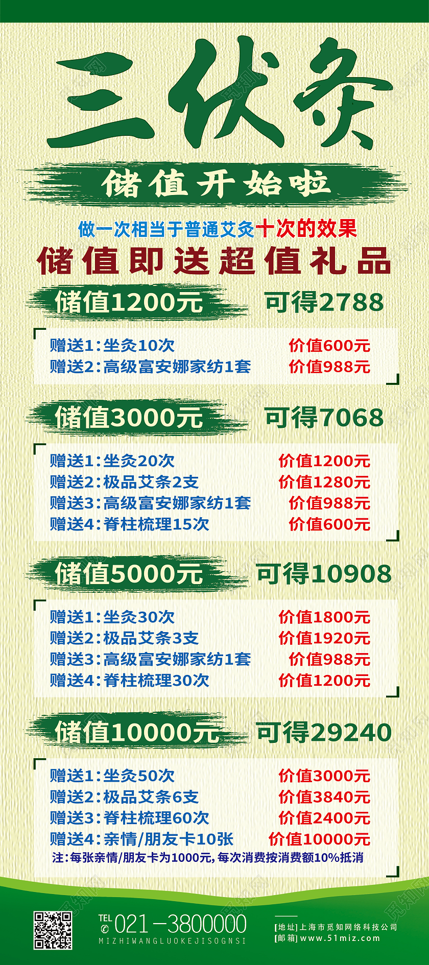 绿色简约三伏灸展架易拉宝