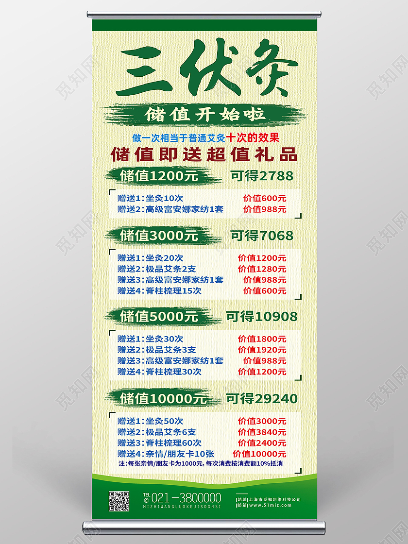 绿色简约三伏灸展架易拉宝