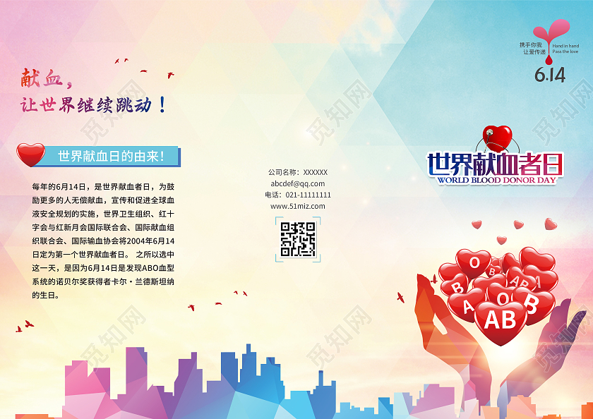 渐变蓝黄粉卡通世界献血者日献血让世界继续跳动三折页世界献血者世界献血者日三折页