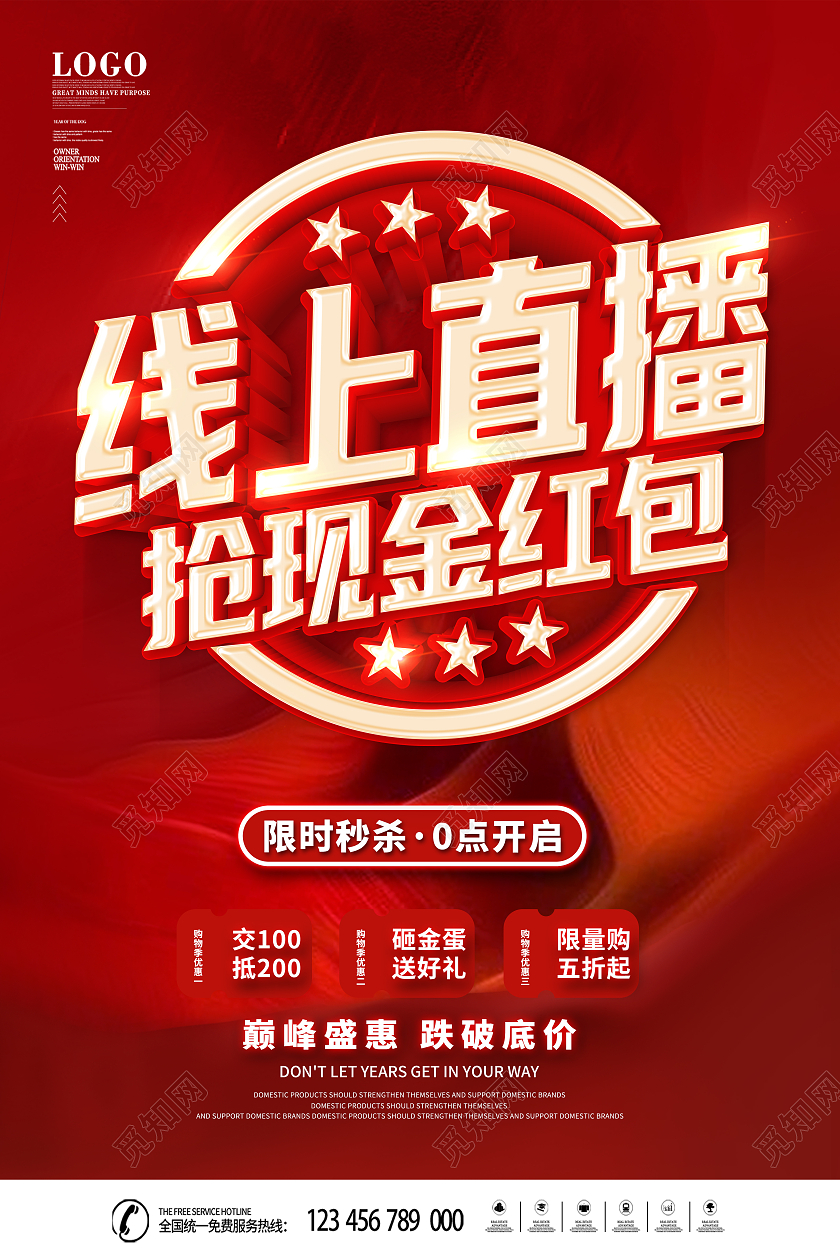 红色大牌直播直播预告直播带货直播送好礼领现金红包线上直播海报