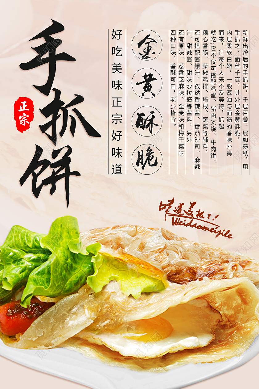 传统大气正宗手抓饼宣传海报