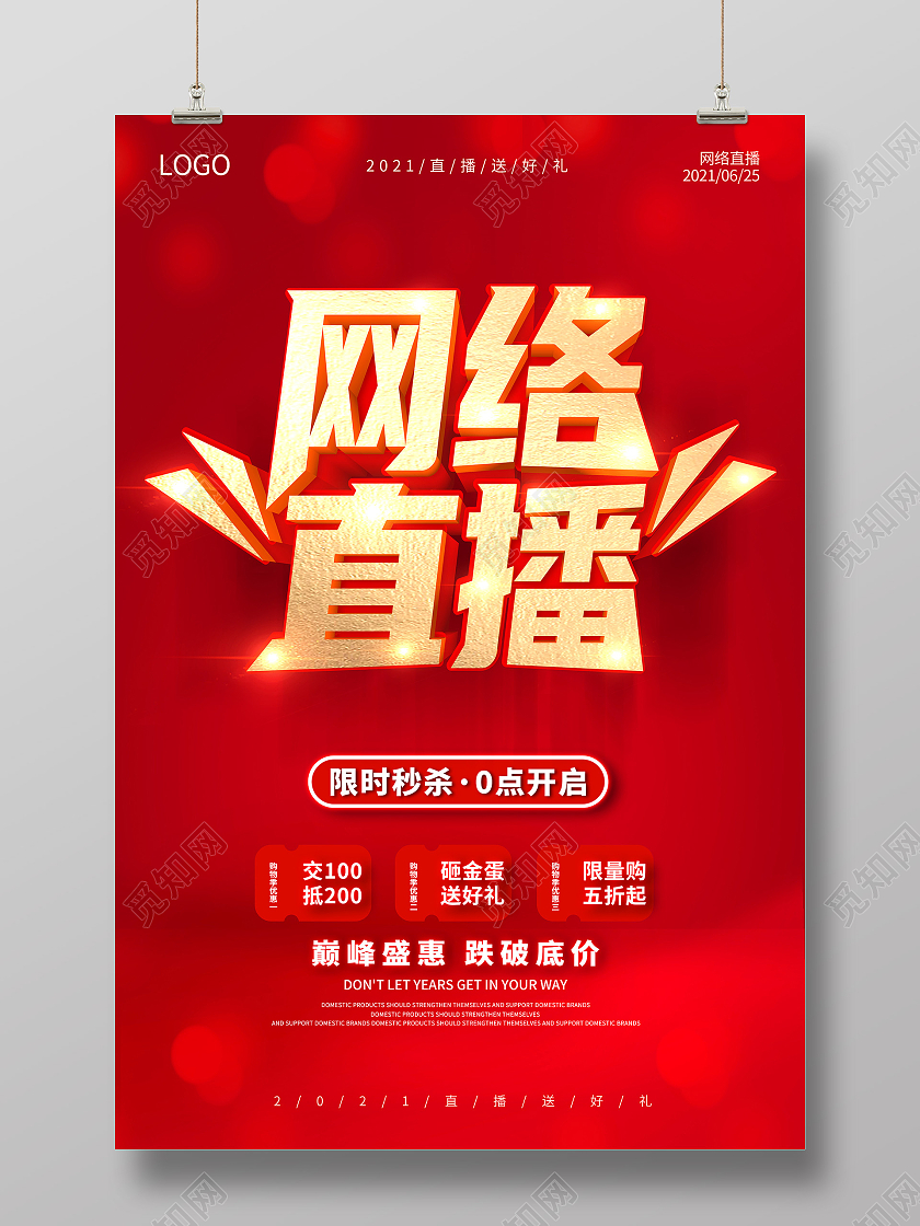 红色大牌直播直播预告直播带货直播送好礼领现金红包线上直播海报