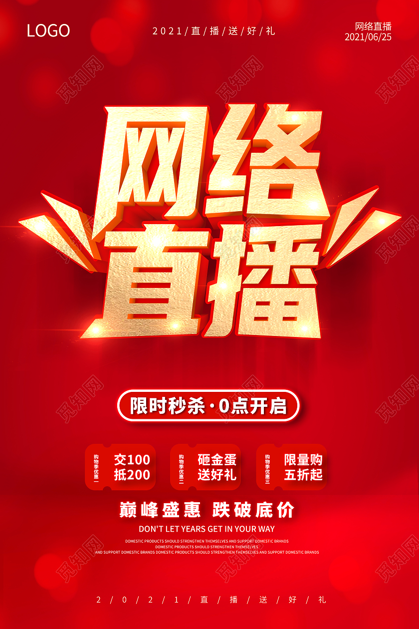 红色大牌直播直播预告直播带货直播送好礼领现金红包线上直播海报