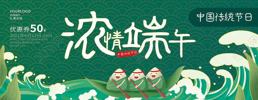 浓情端午优惠券端午节端午卡券优惠券