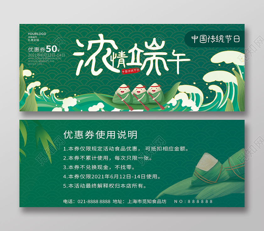 浓情端午优惠券端午节端午卡券优惠券