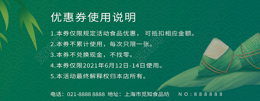 浓情端午优惠券端午节端午卡券优惠券