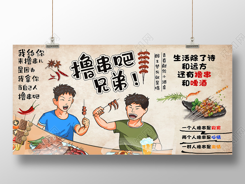 黄色卡通撸串吧兄弟烧烤背景墙展板