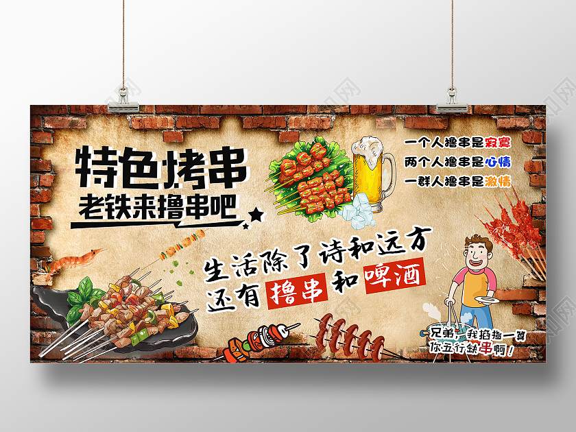 黄色卡通特色烤串烧烤背景墙展板