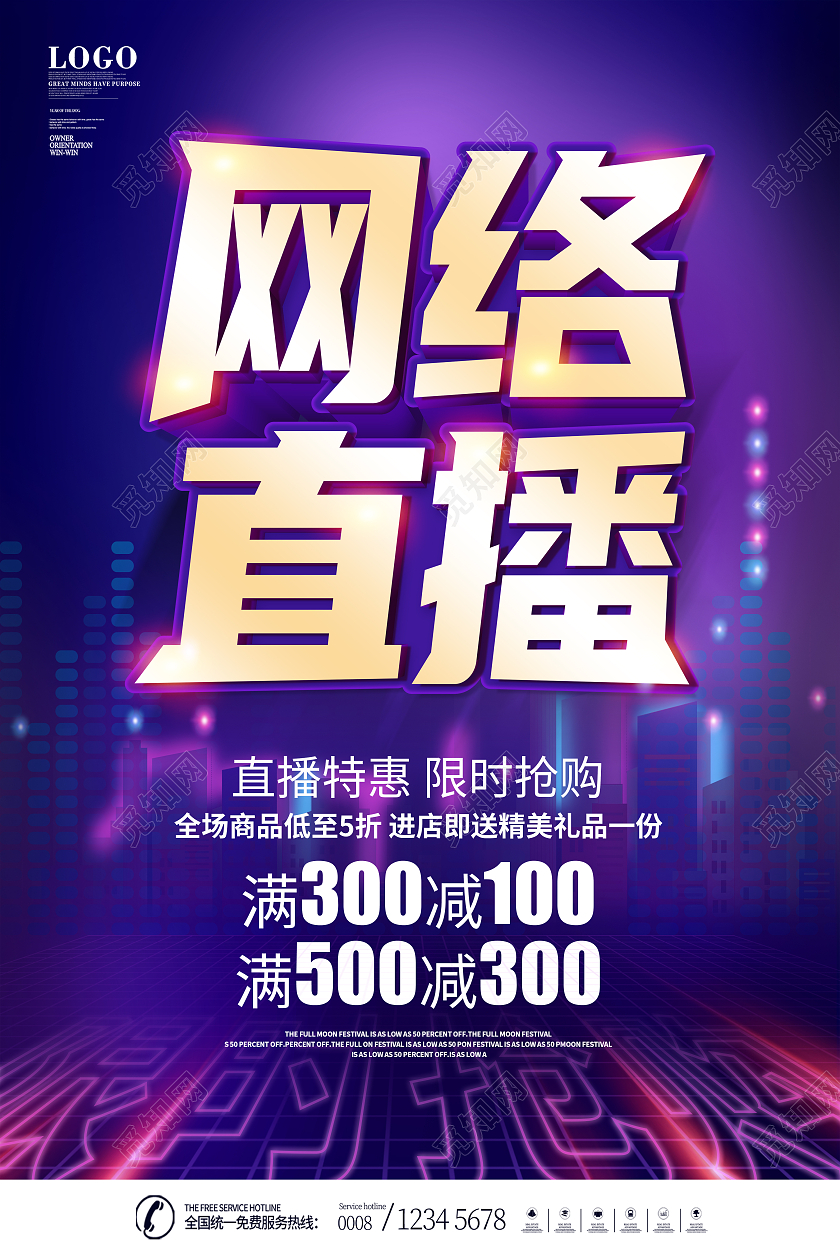 紫色大牌直播直播预告直播带货直播送好礼领现金红包线上直播海报