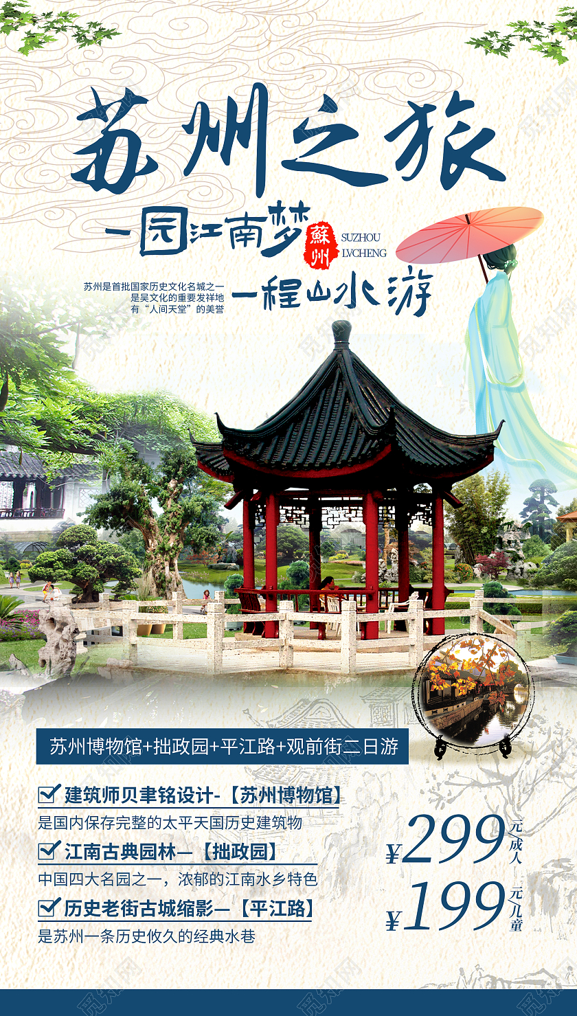 蓝色古风苏州之旅旅游宣传海报旅游旅行ui手机海报
