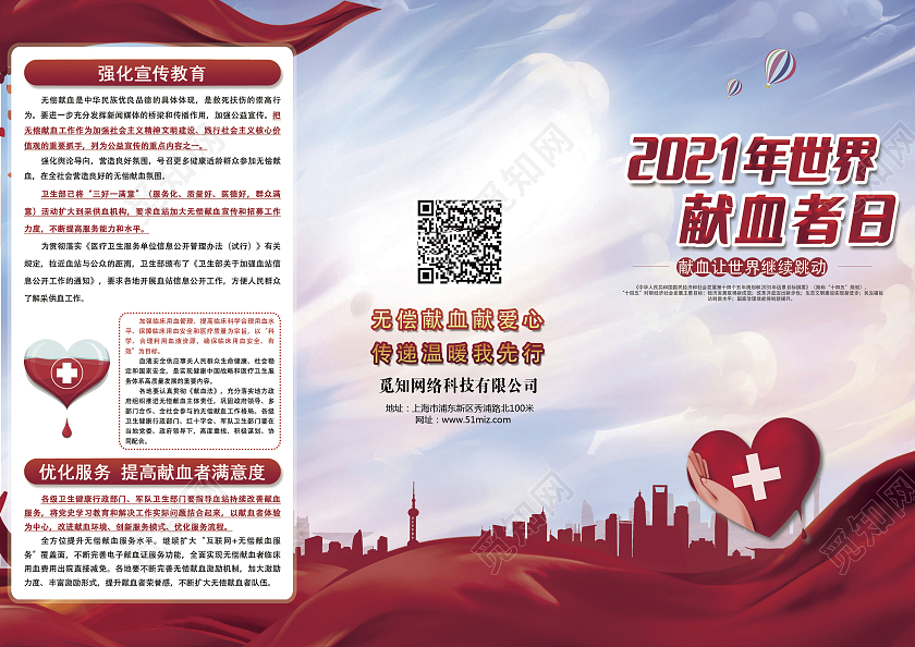 红色简约世界献血者日三折页无偿献血折页爱心献血公益宣传折页