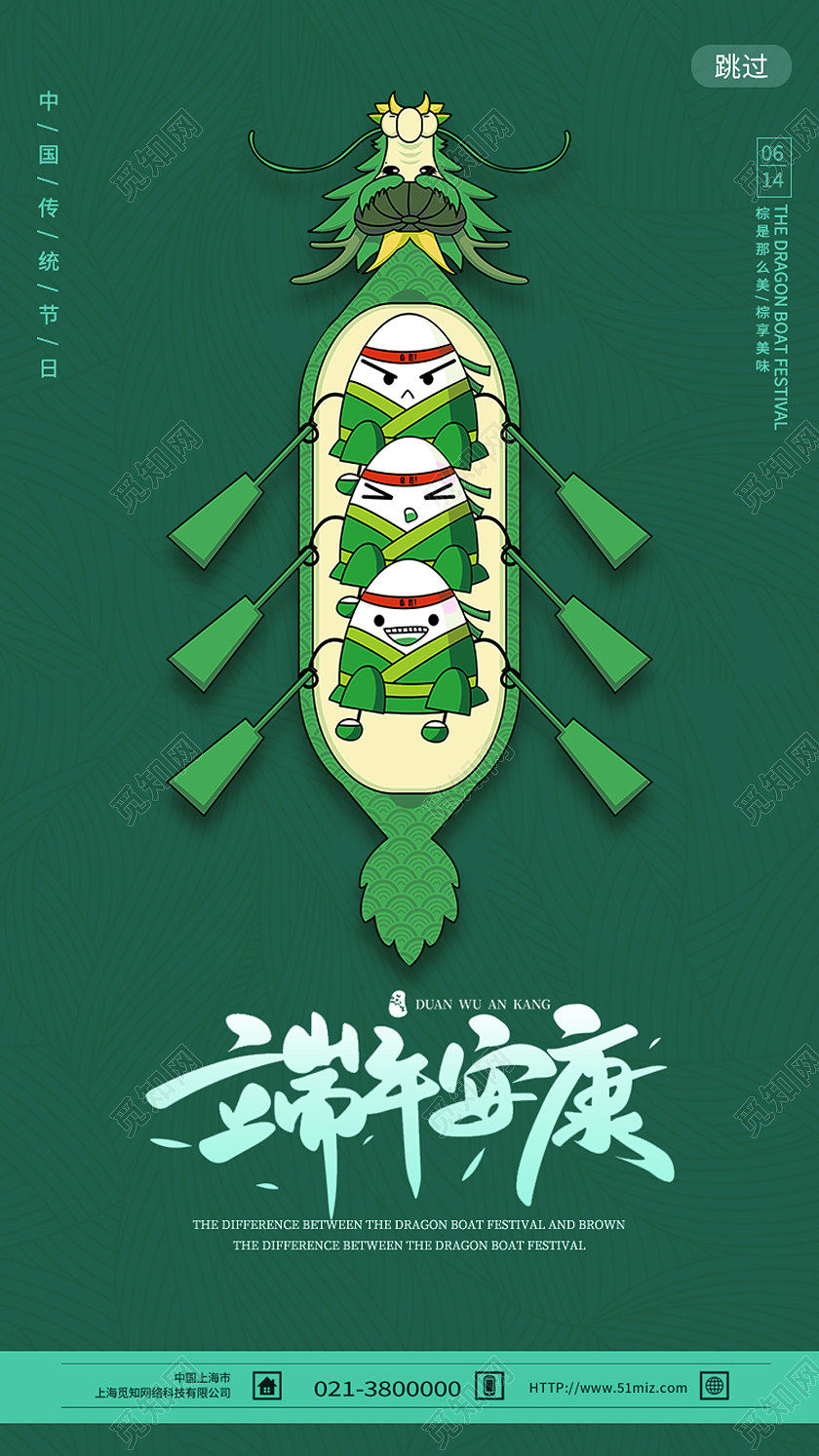 绿色简约端午安康端午节手机海报