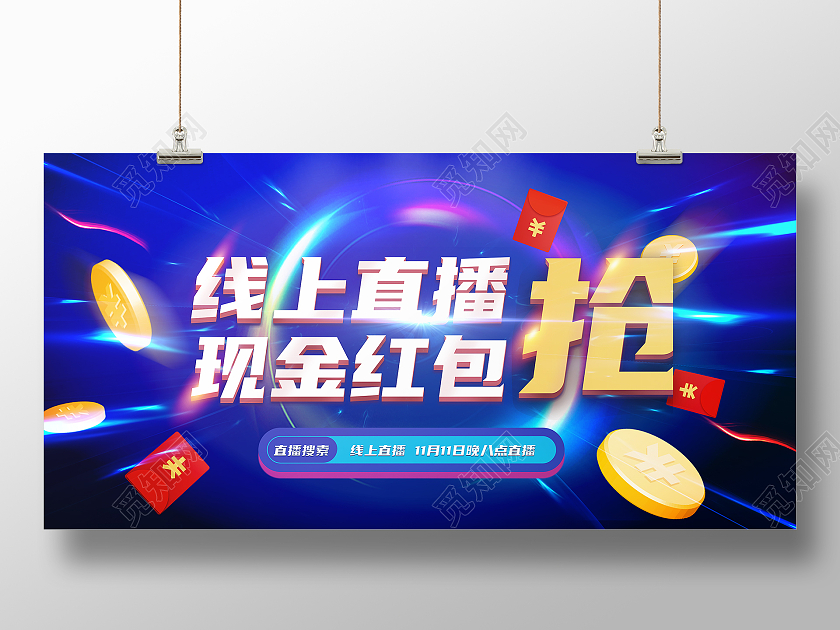 蓝色卡通线上直播抢红包